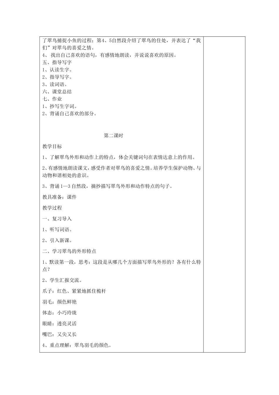 三年级翠鸟教学设计_第2页