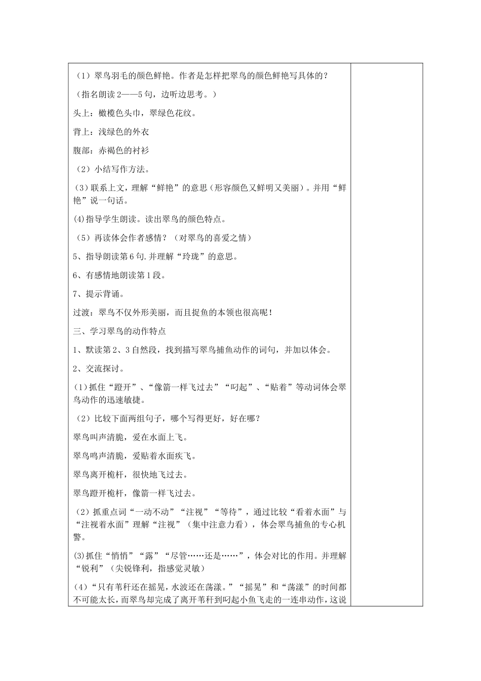 三年级翠鸟教学设计_第3页
