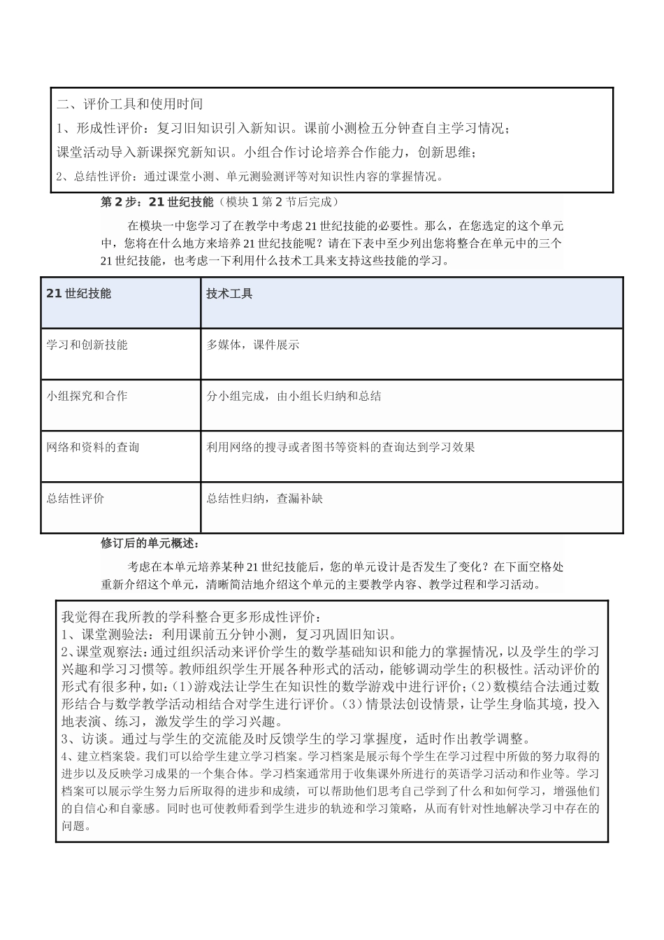 2013年远程培训intel未来教育项目数学模块一作业解三角形2_第2页