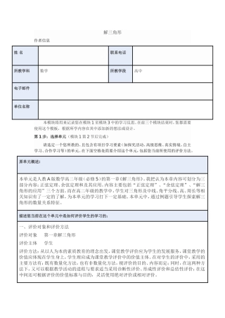 2013年远程培训intel未来教育项目数学模块一作业解三角形2