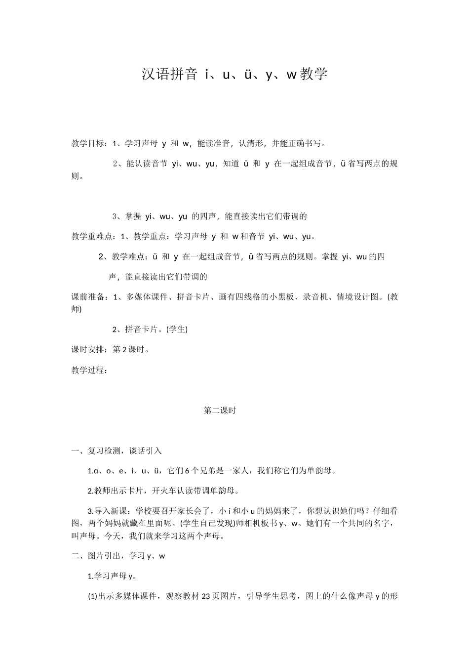 (部编)人教2011课标版一年级上册汉语拼音教学_第1页