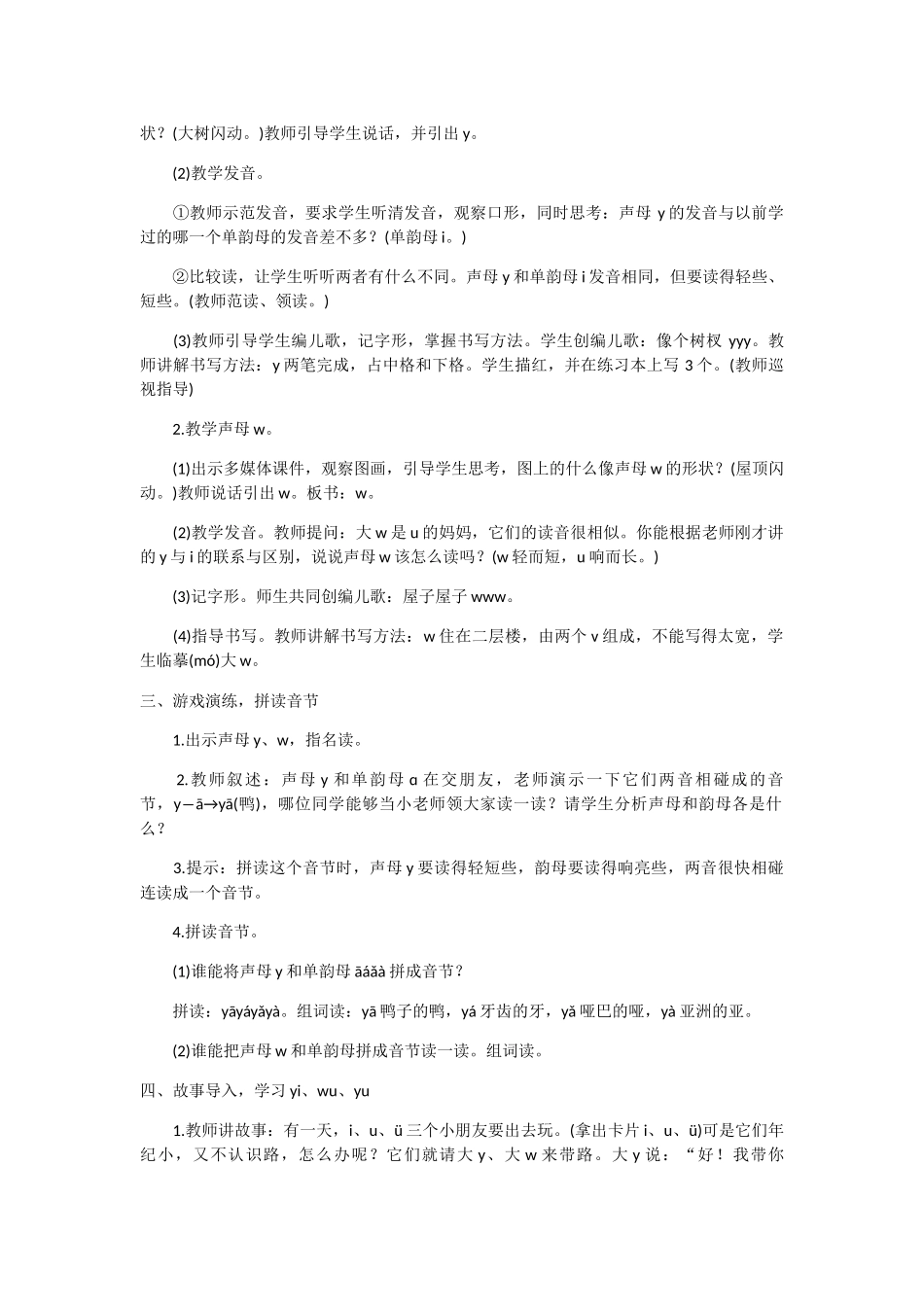 (部编)人教2011课标版一年级上册汉语拼音教学_第2页