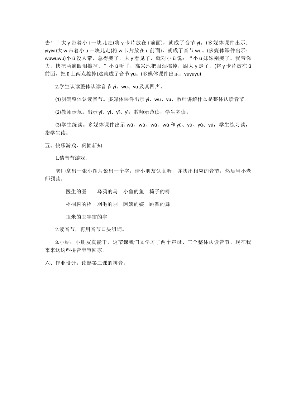 (部编)人教2011课标版一年级上册汉语拼音教学_第3页