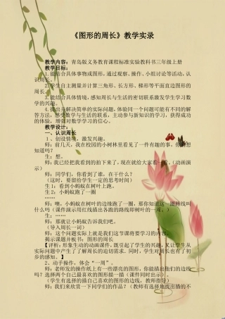 青岛版小学数学三年级上册《图形的周长》教学实录