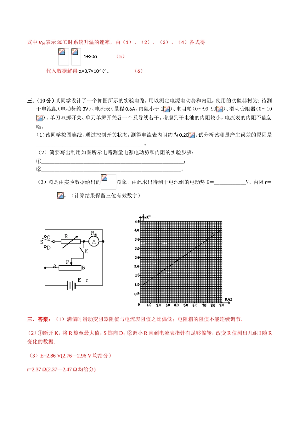 自主招生物理仿真训练题5(解析版)[来源：学优高考网221696]_第2页