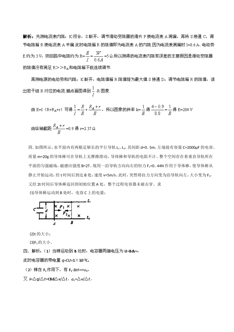 自主招生物理仿真训练题5(解析版)[来源：学优高考网221696]_第3页