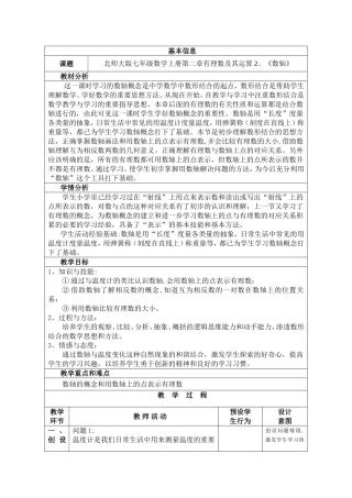 数轴-(2)