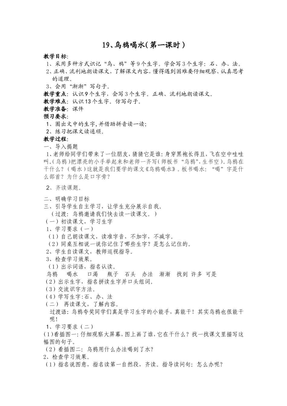 19、乌鸦喝水_第1页