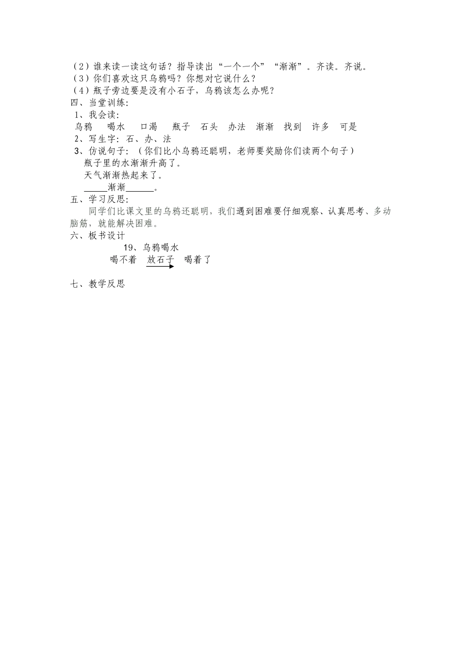 19、乌鸦喝水_第2页