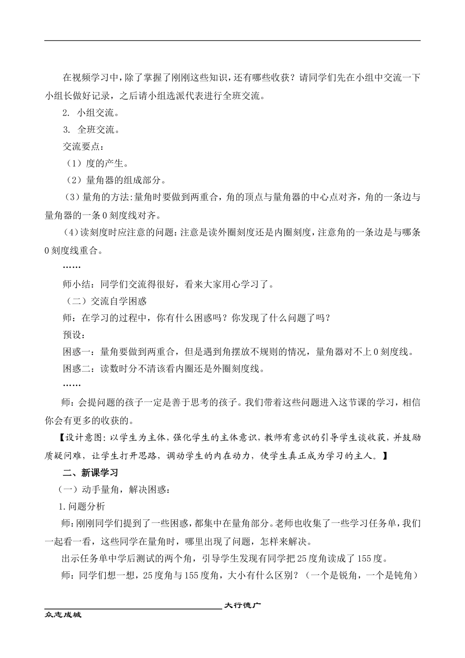 青岛版小学数学五四制教材三年级下册《量角》教学设计_第3页