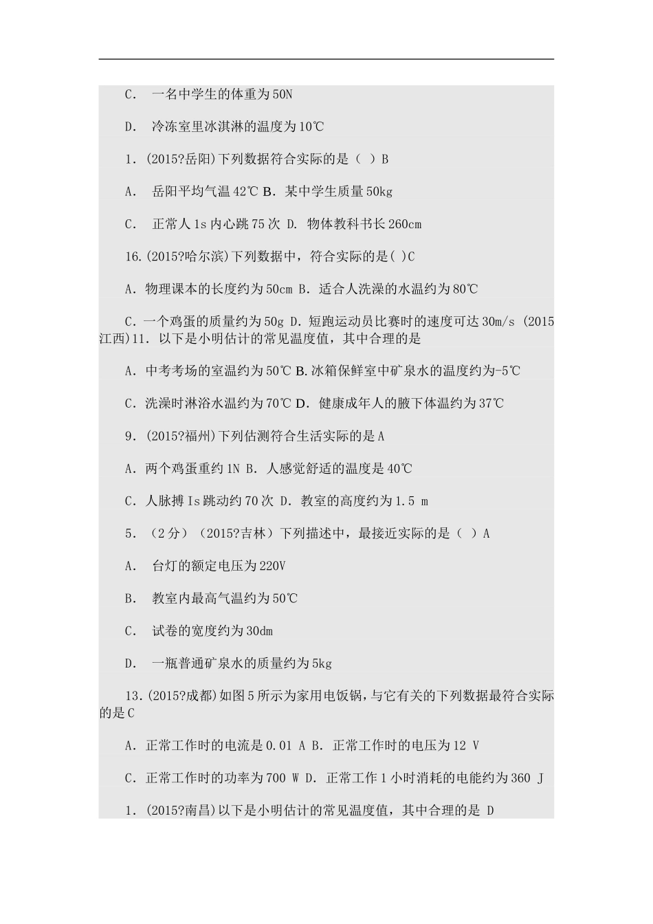 2015年中考物理特殊长度的测量分类汇编_第3页