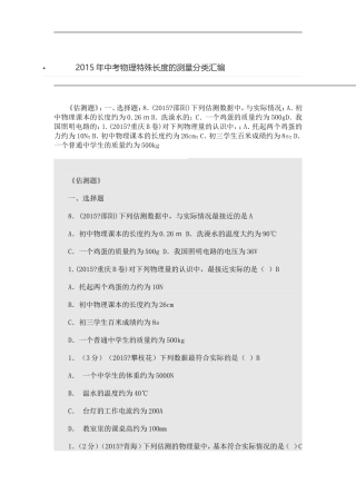 2015年中考物理特殊长度的测量分类汇编