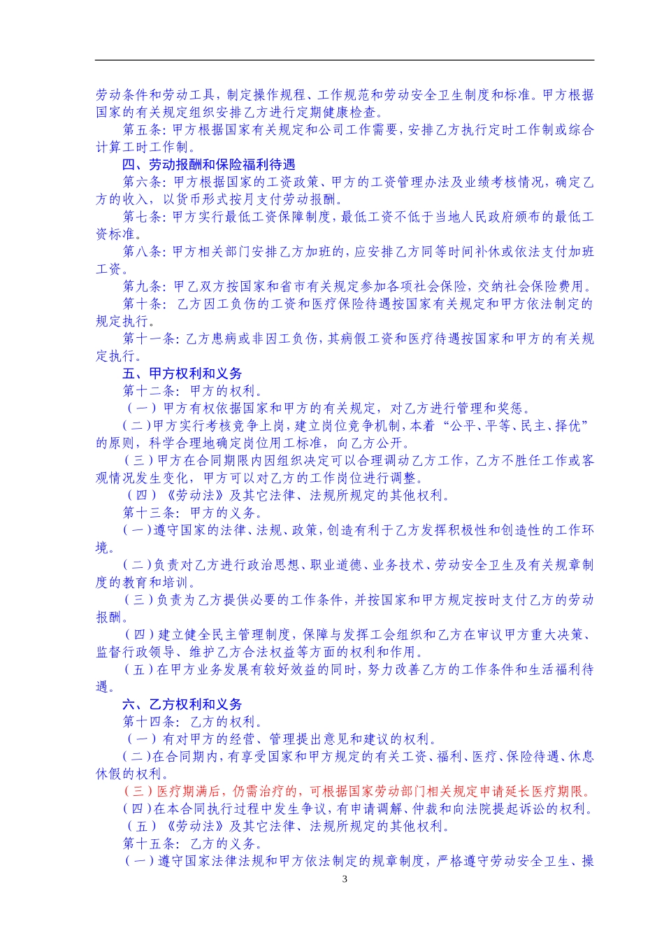 02劳动合同(修订版1)_第3页