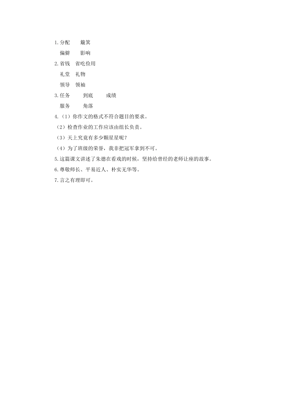 《朱德给老师让座》习题_第2页