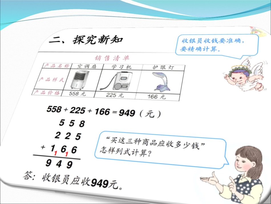 人教2011版小学数学三年级运用估算解决万以内实际问题_第3页