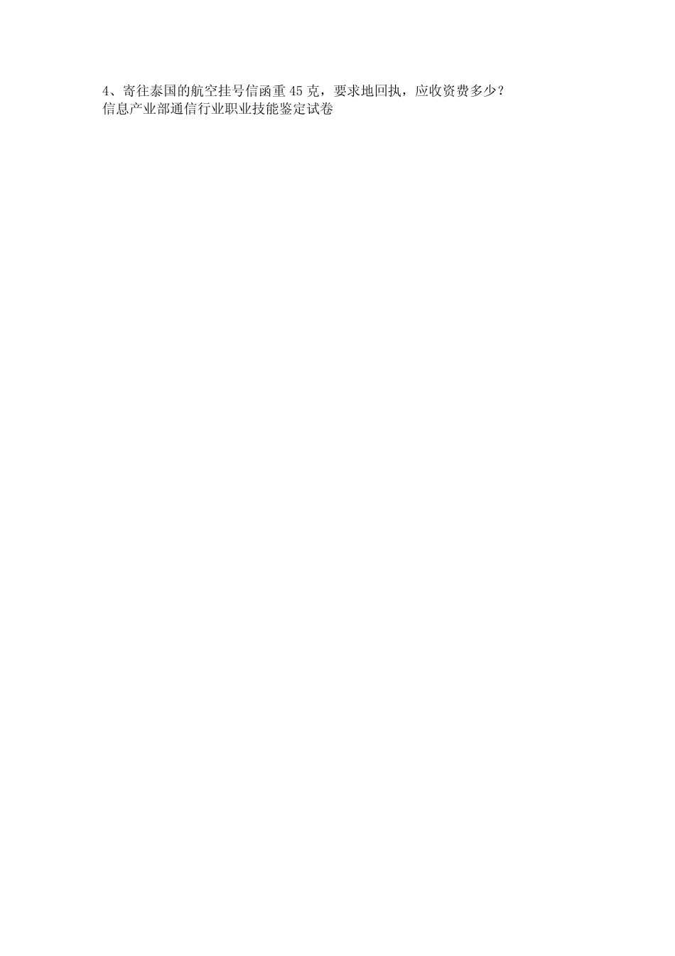 邮政营业员模拟试题五_第3页