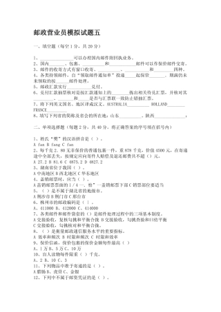 邮政营业员模拟试题五