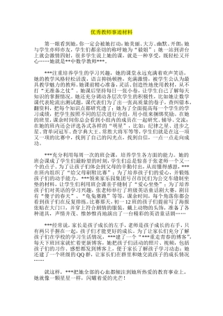 优秀教师事迹材料