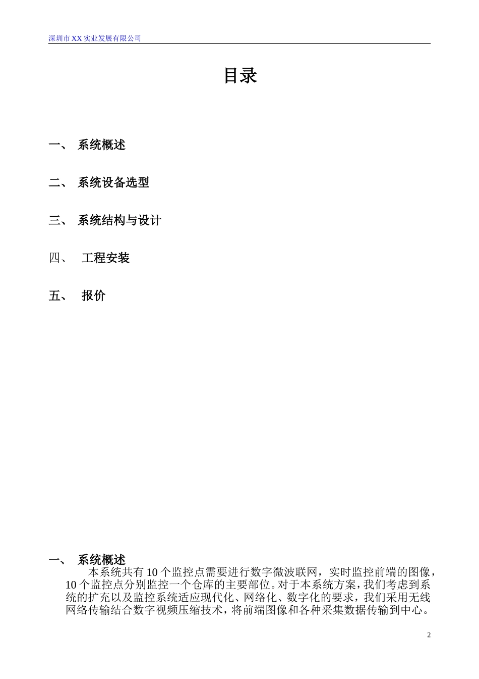 仓库无线微波监控系统设计方案_第2页