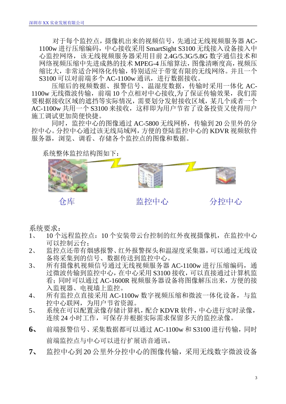 仓库无线微波监控系统设计方案_第3页