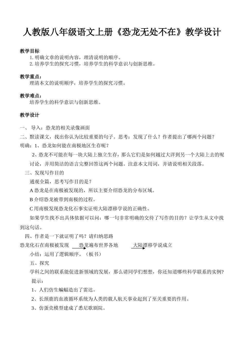 18.恐龙无处不在_第1页