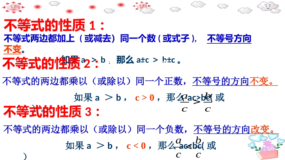 解一元一次不等式.ppt_第1页