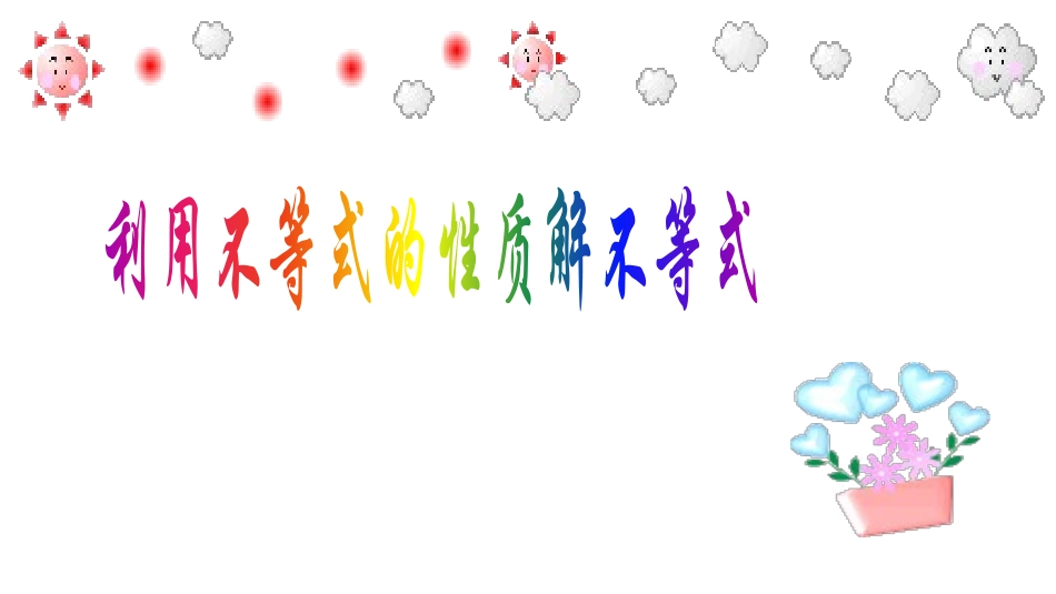 解一元一次不等式.ppt_第2页