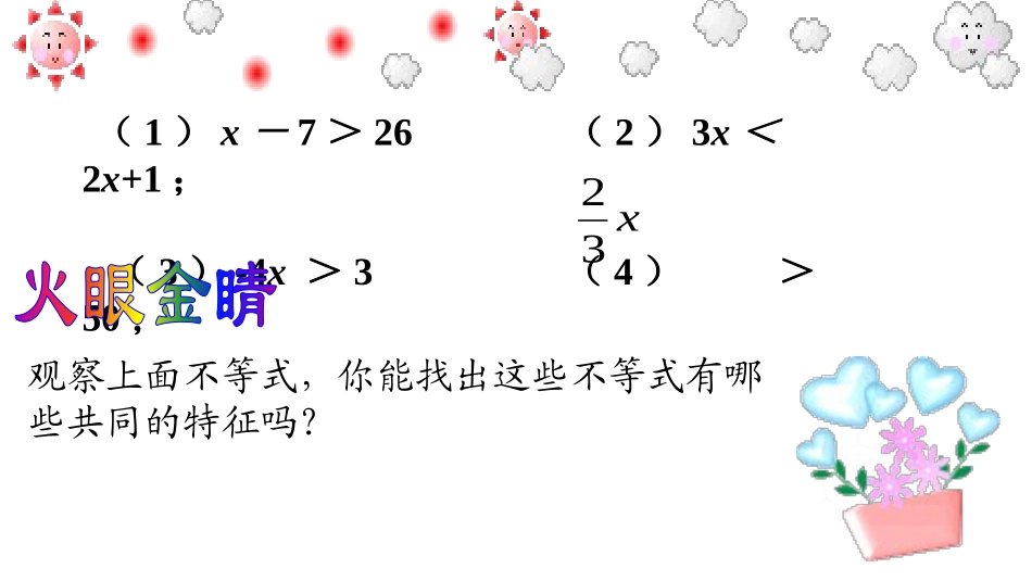 解一元一次不等式.ppt_第3页