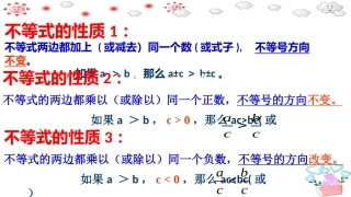 解一元一次不等式.ppt
