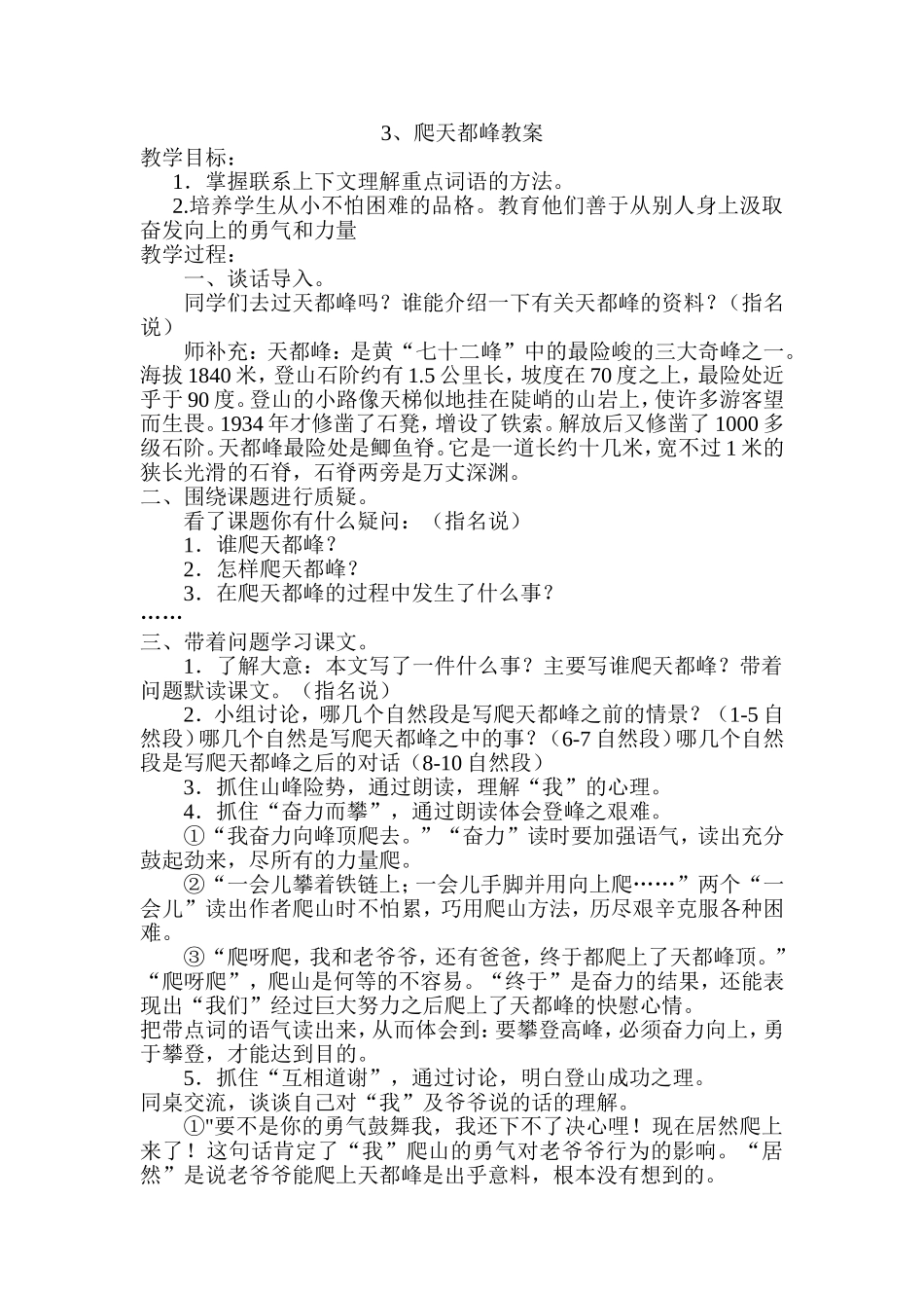 3、爬天都峰教案_第1页