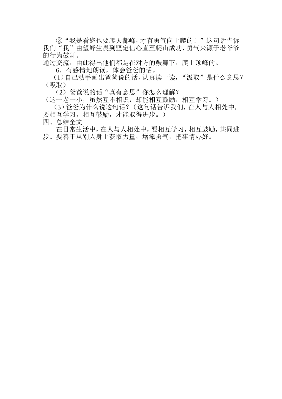 3、爬天都峰教案_第2页