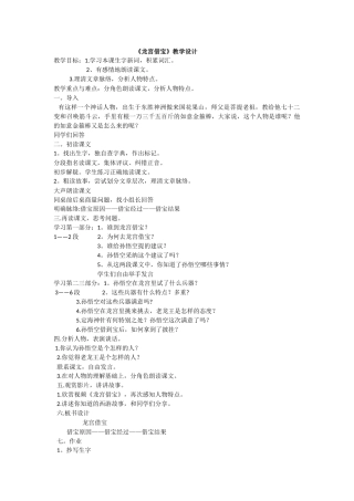 龙宫“借”宝教学设计