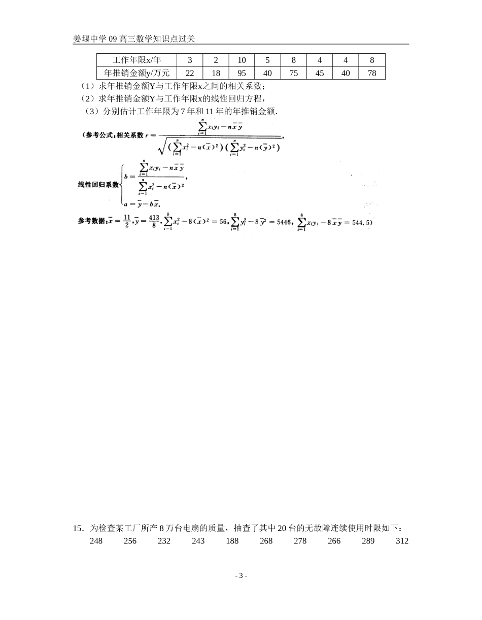 姜堰中学09高三数学知识点过关_第3页