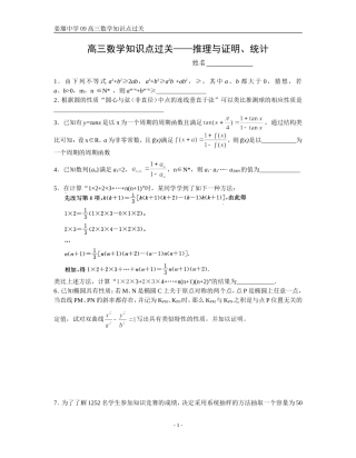 姜堰中学09高三数学知识点过关