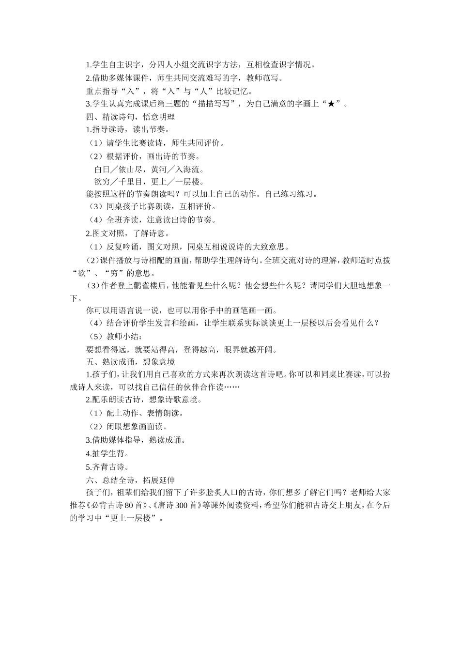 《登鹳雀楼》教学设计_第2页