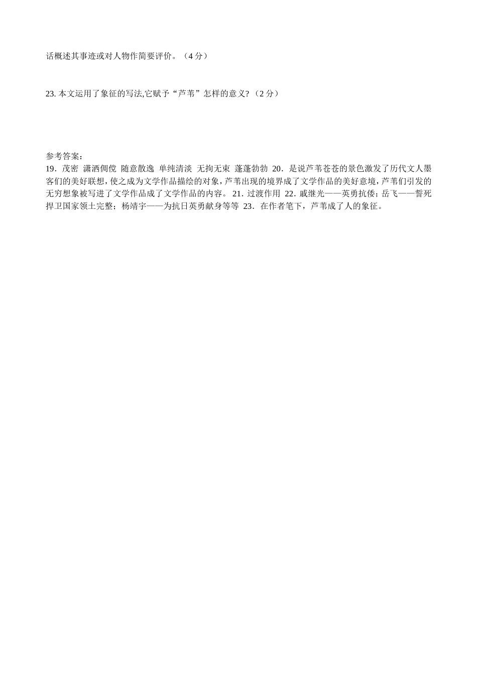 -心中的芦苇_第2页