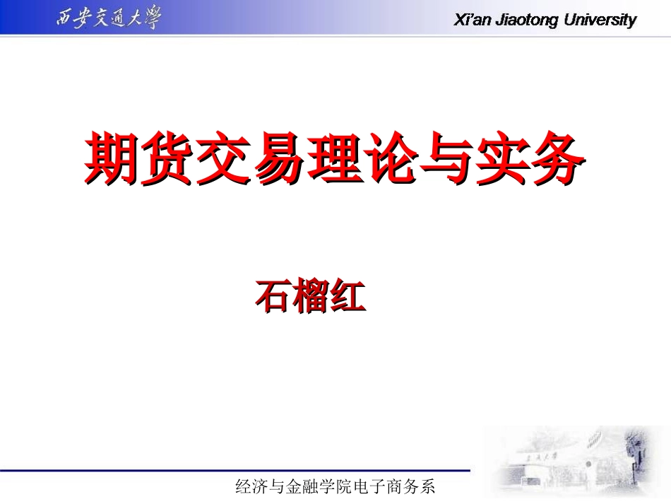 01期货交易概述1_第1页