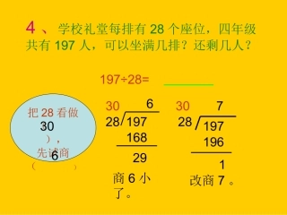 除数是不接近整十数的除法
