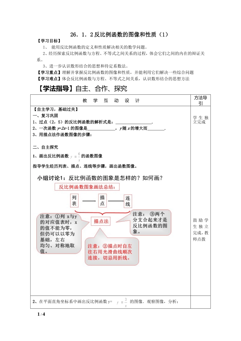 反比例函数图像和性质(1_第1页