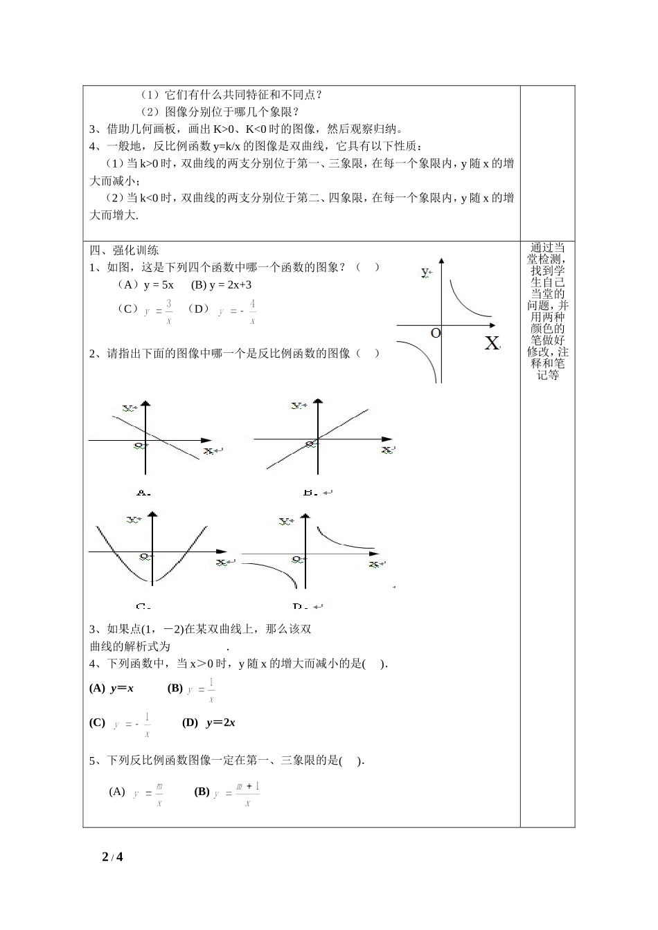 反比例函数图像和性质(1_第2页