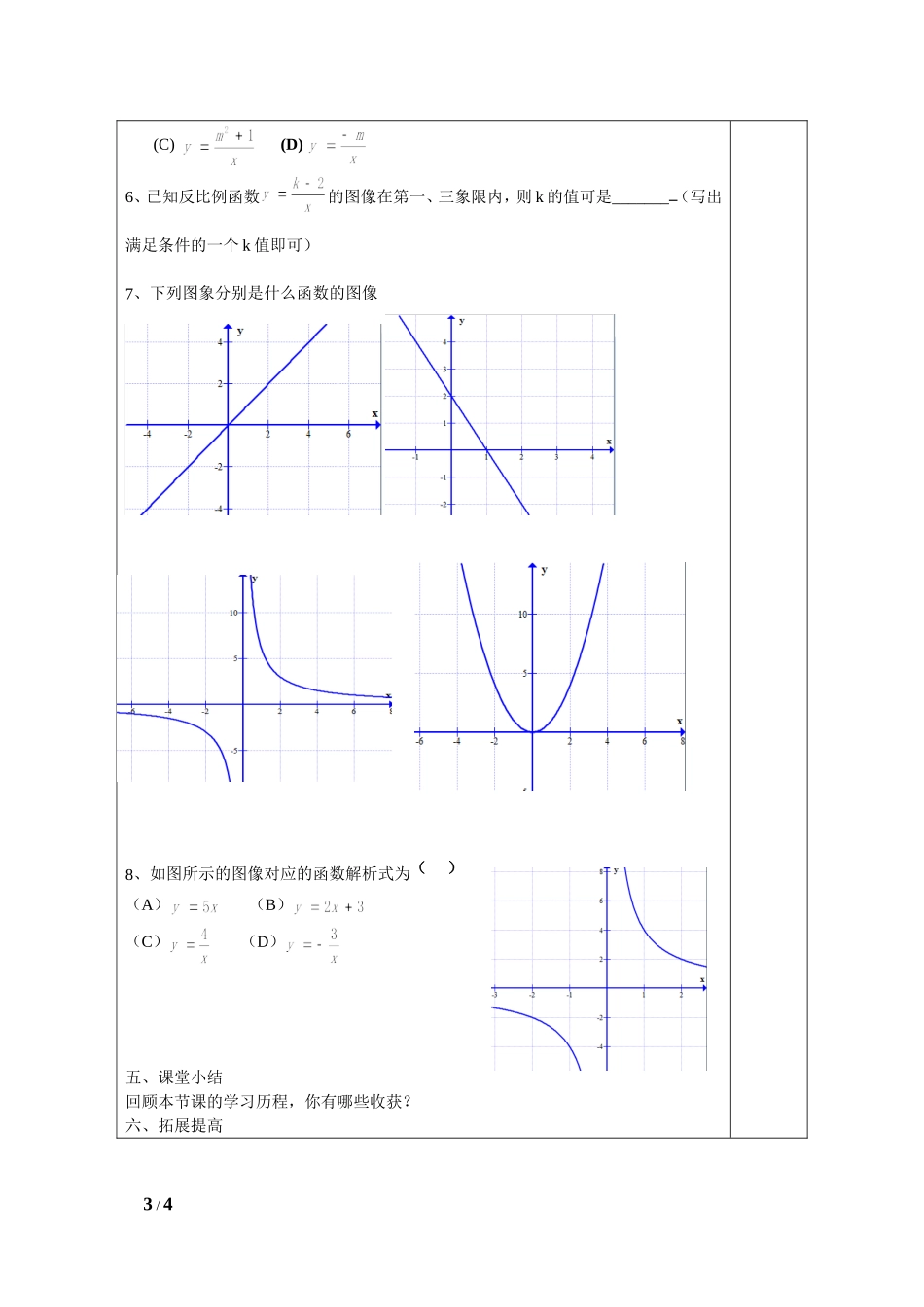反比例函数图像和性质(1_第3页