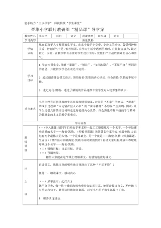 海伦凯勒五年级下