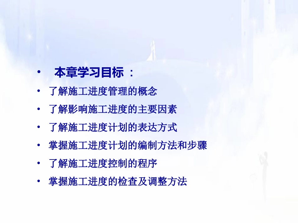 施工项目进度管理_第2页