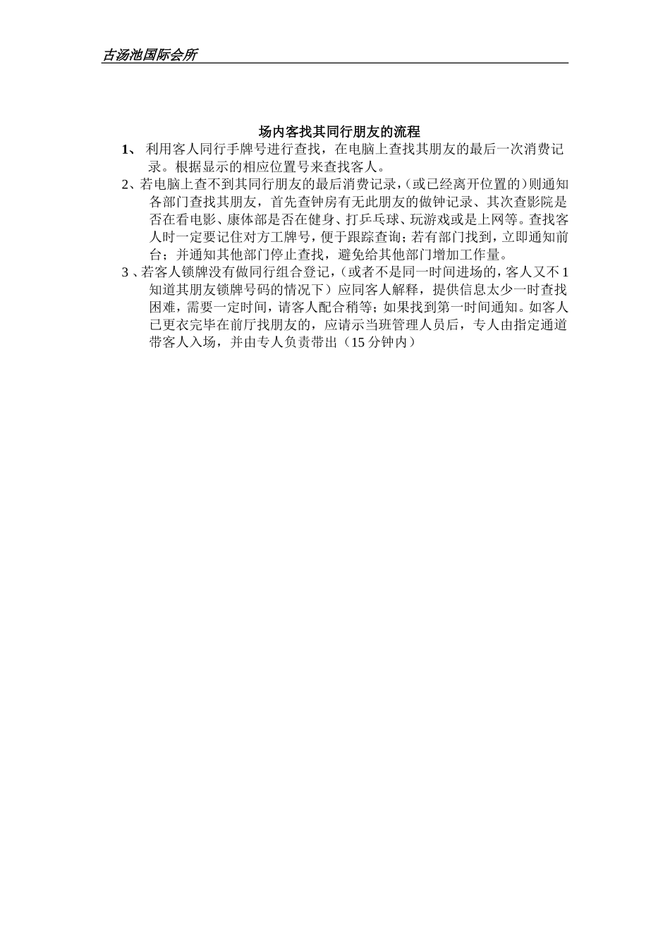 场内客找其同行朋友的流程_第1页