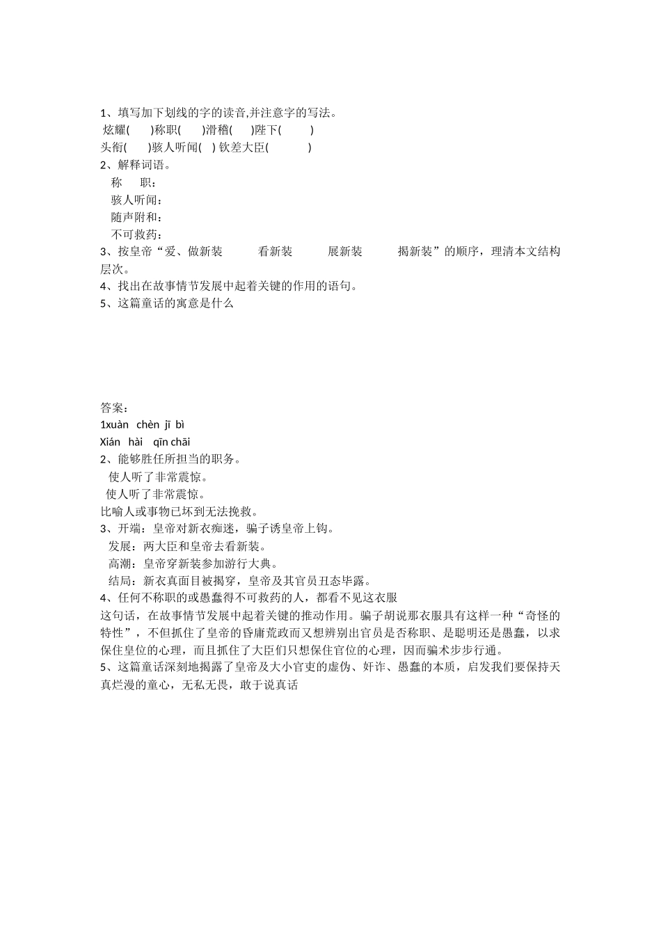 《皇帝的新装》作业_第1页