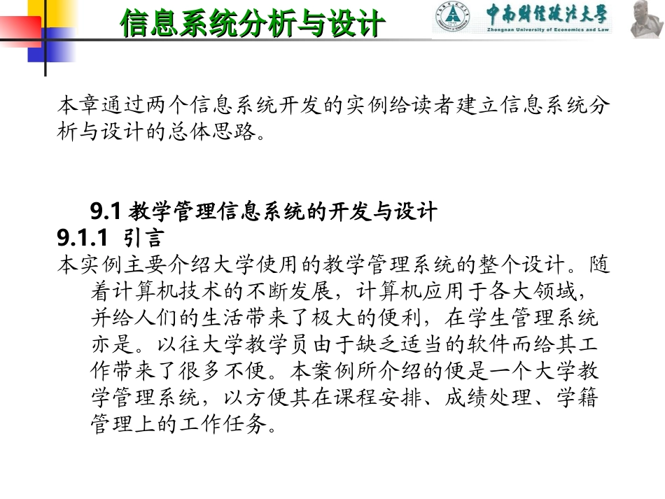 9信息系统开发实例_第2页
