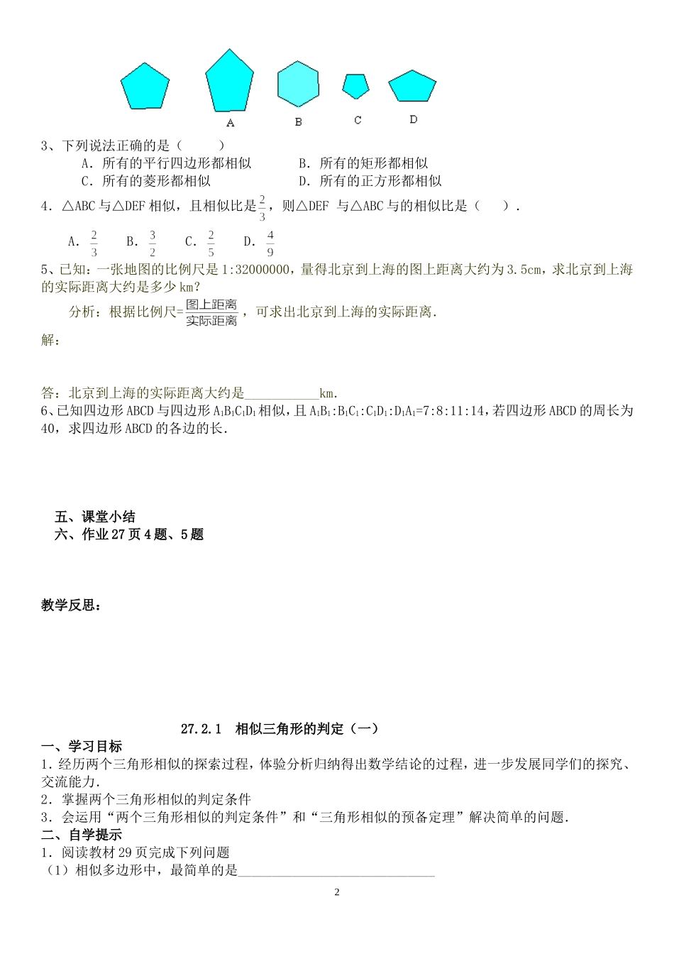 相似三角形导学案_第2页