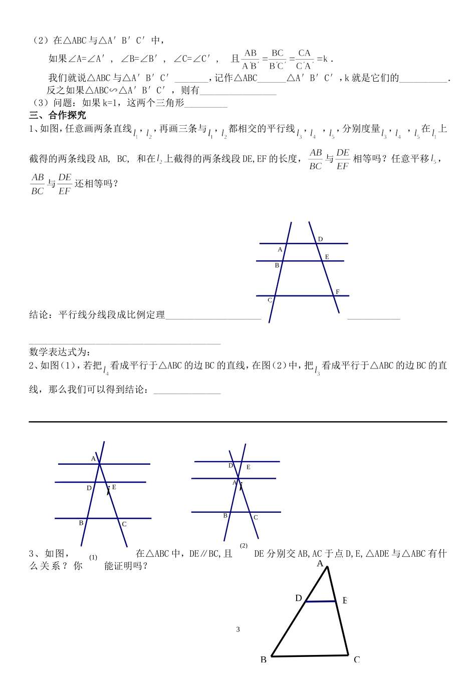 相似三角形导学案_第3页