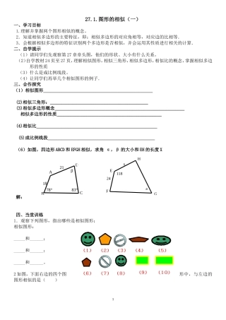 相似三角形导学案