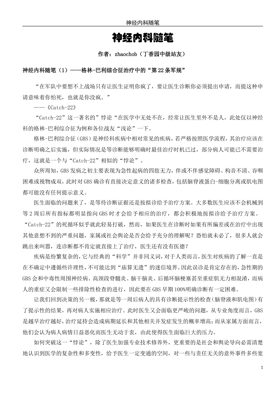 神经内科随笔(整理126)_第1页